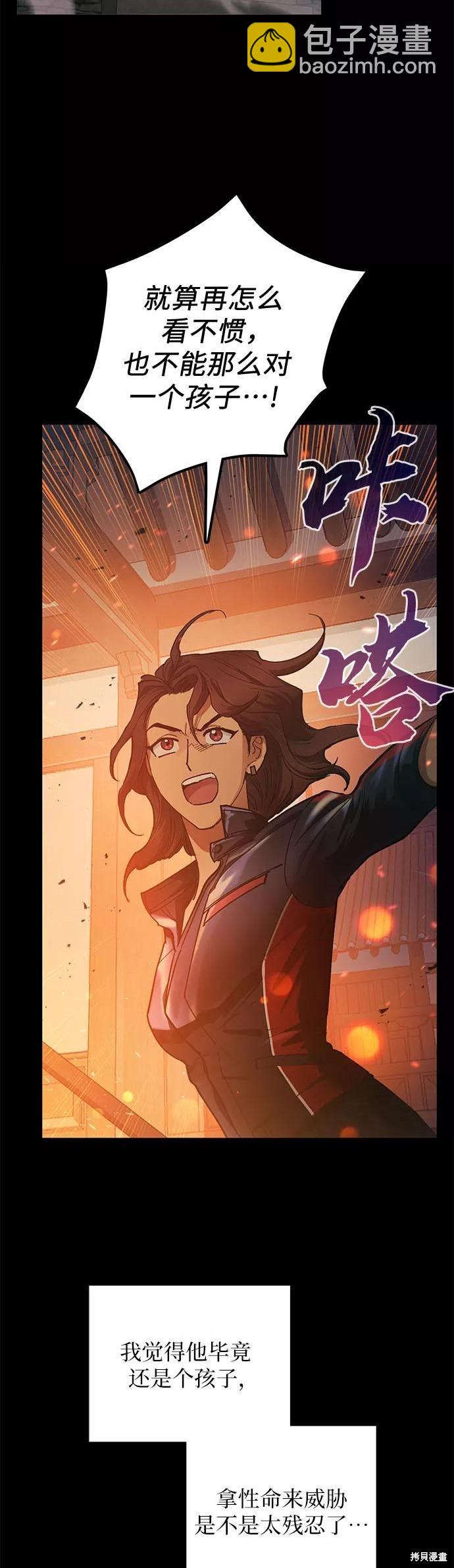 《我培养的S级们》第33话 第7页