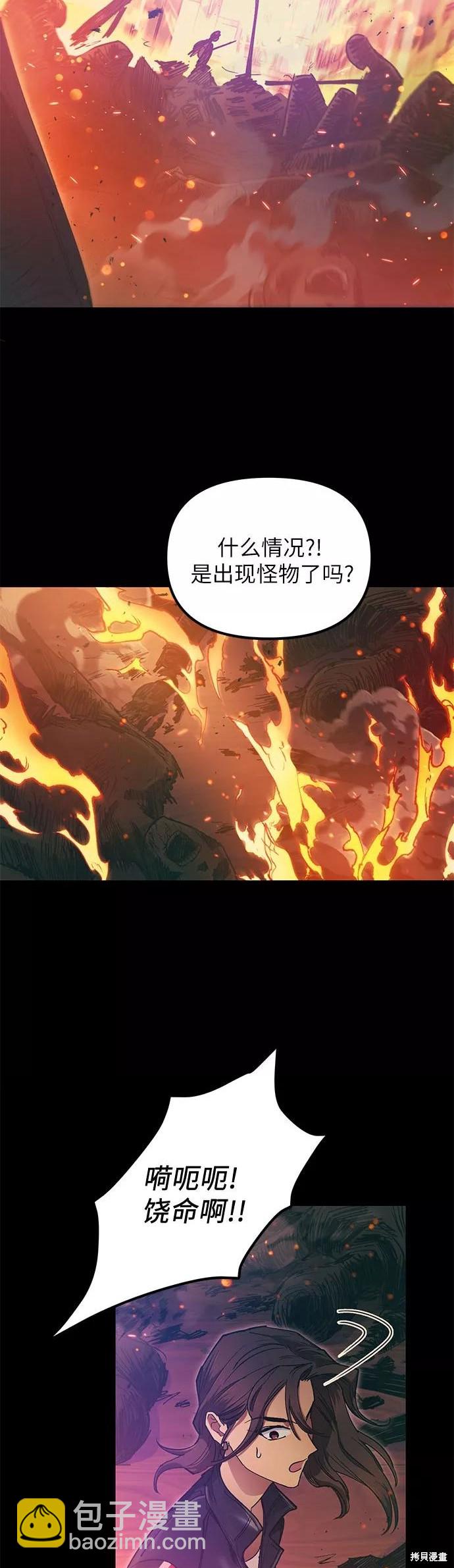 《我培养的S级们》第33话 第9页