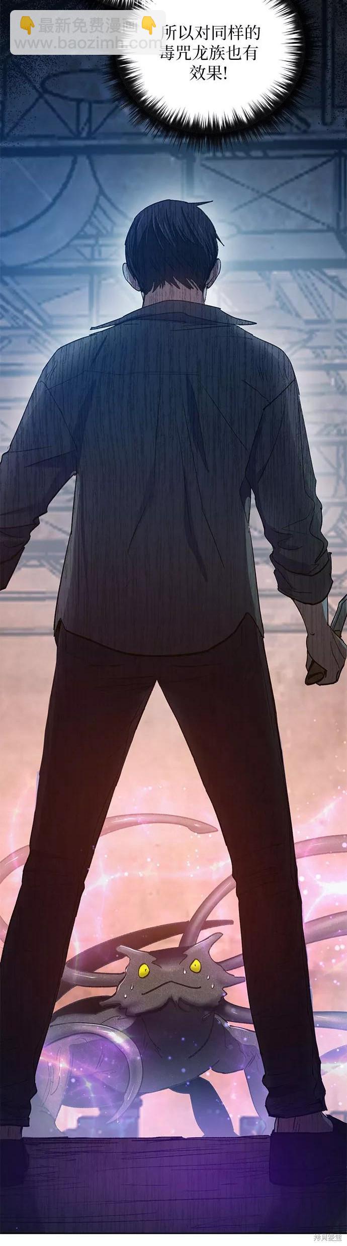 《我培养的S级们》第38话 第10页