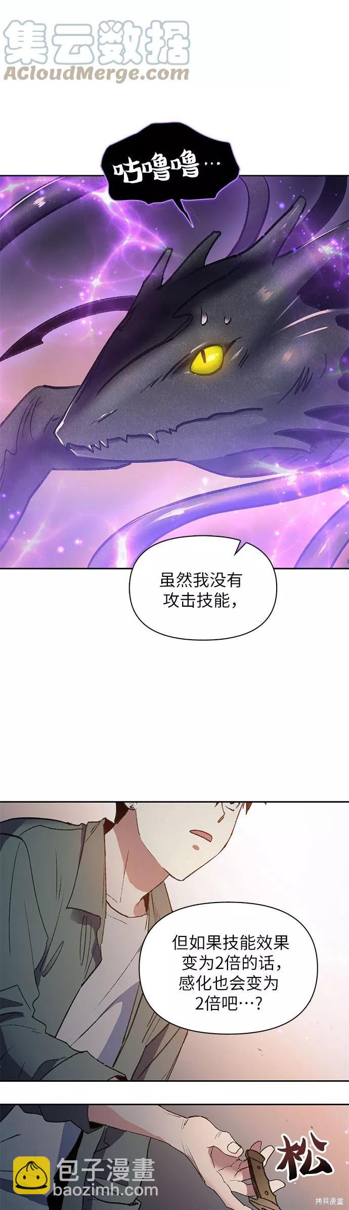 《我培养的S级们》第38话 第11页