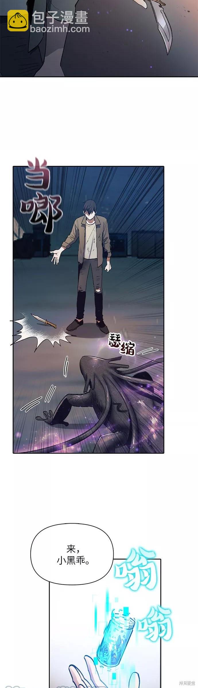 《我培养的S级们》第38话 第12页
