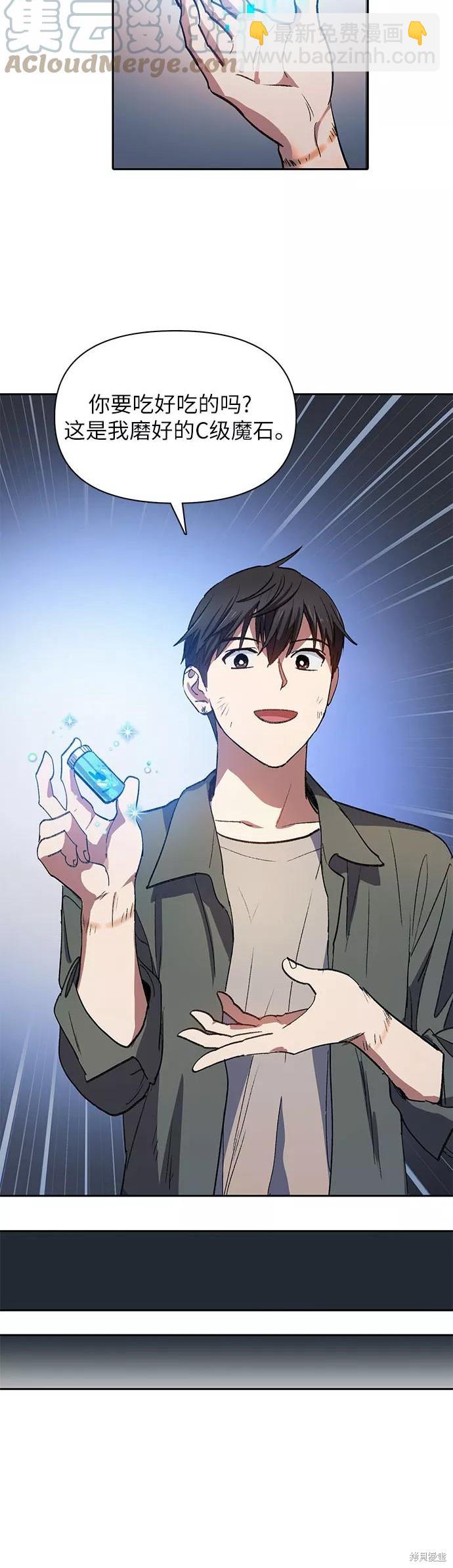 《我培养的S级们》第38话 第13页