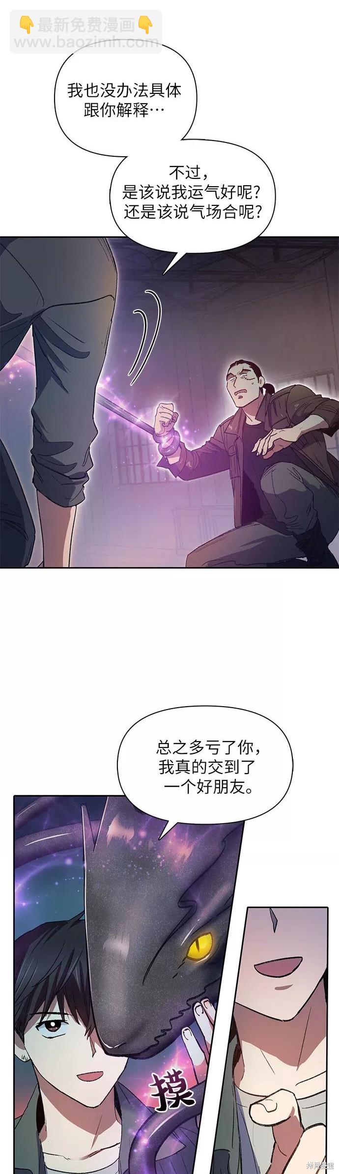 《我培养的S级们》第38话 第14页