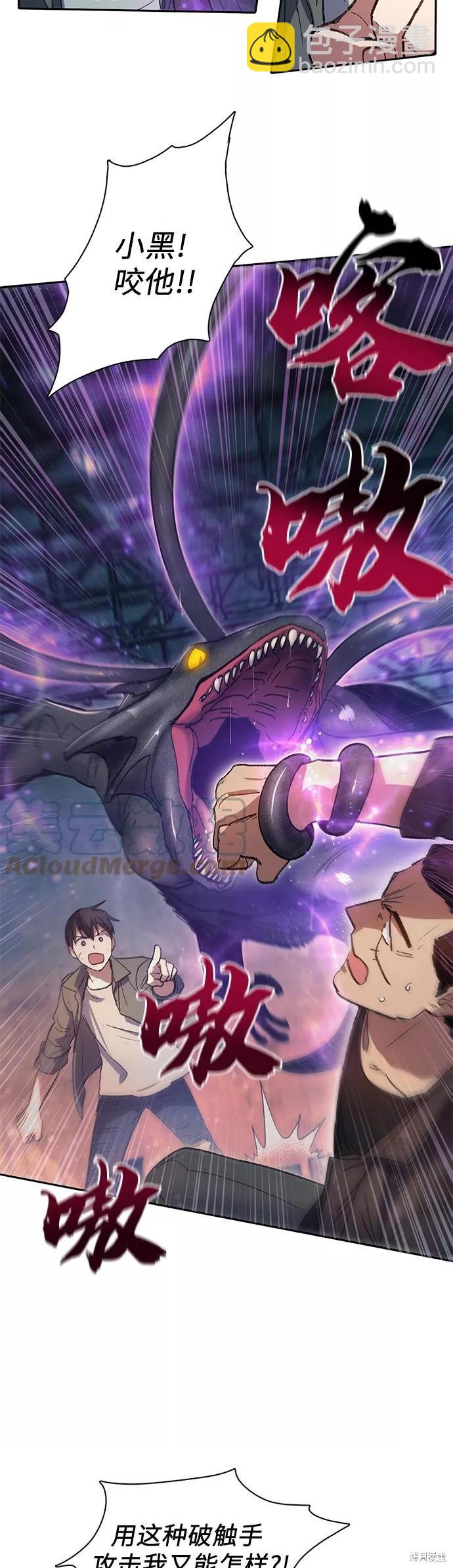 《我培养的S级们》第38话 第15页