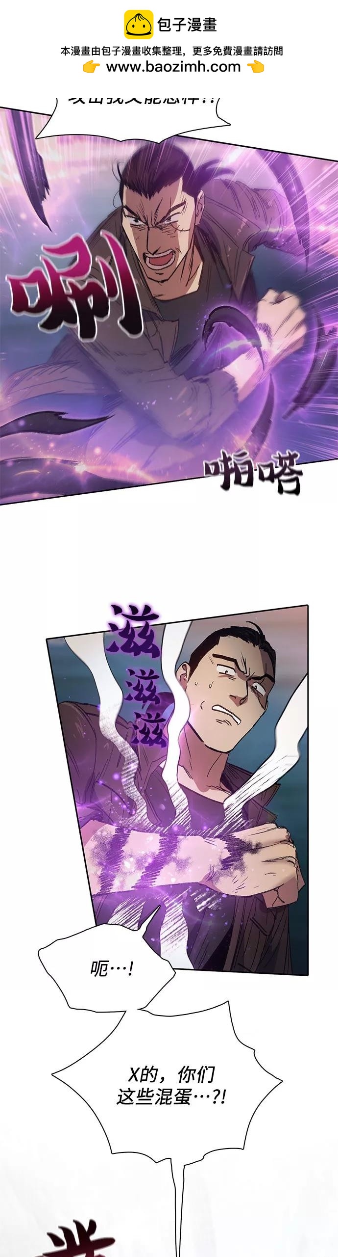 《我培养的S级们》第38话 第16页