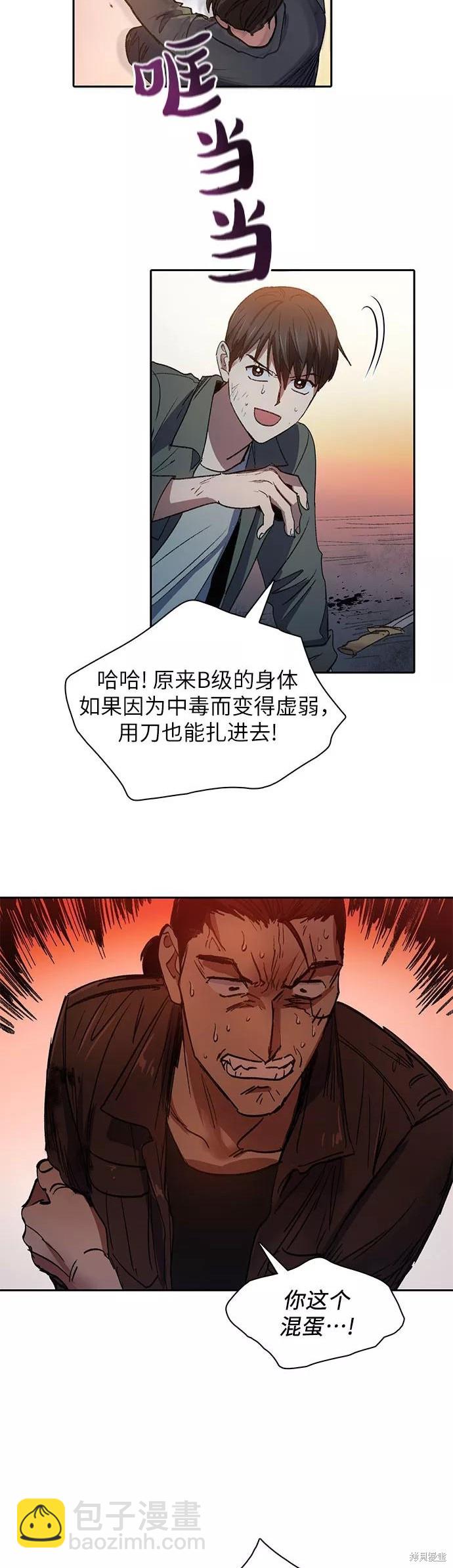《我培养的S级们》第38话 第18页