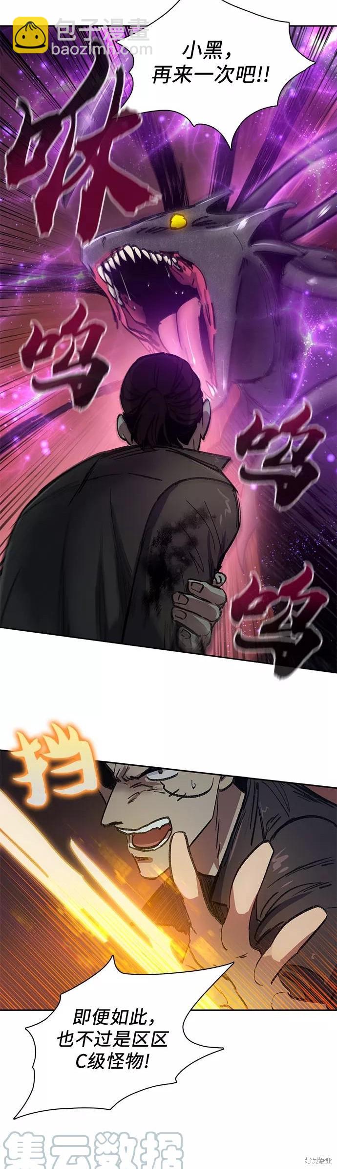 《我培养的S级们》第38话 第19页
