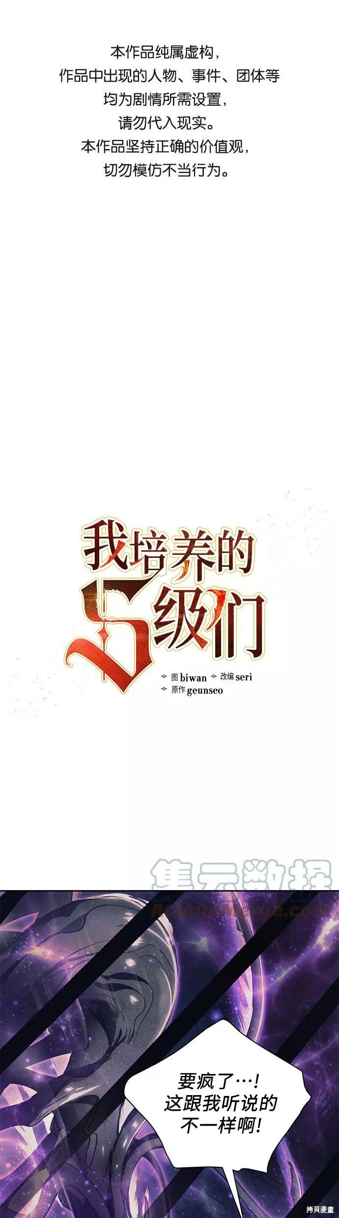 《我培养的S级们》第38话 第1页