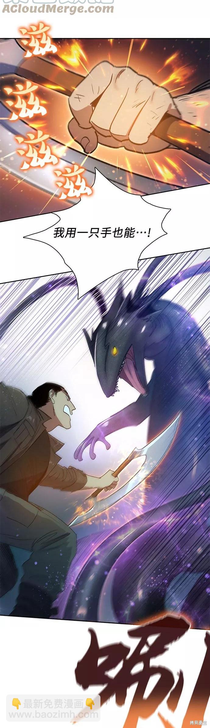 《我培养的S级们》第38话 第20页