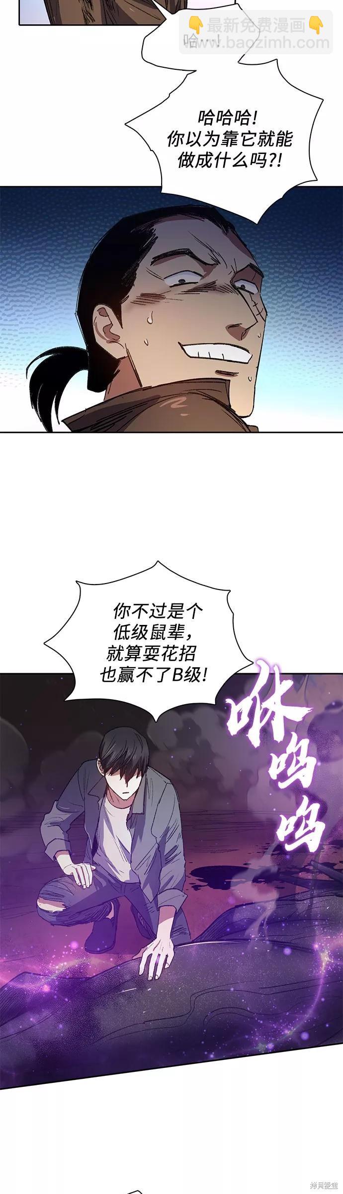 《我培养的S级们》第38话 第23页