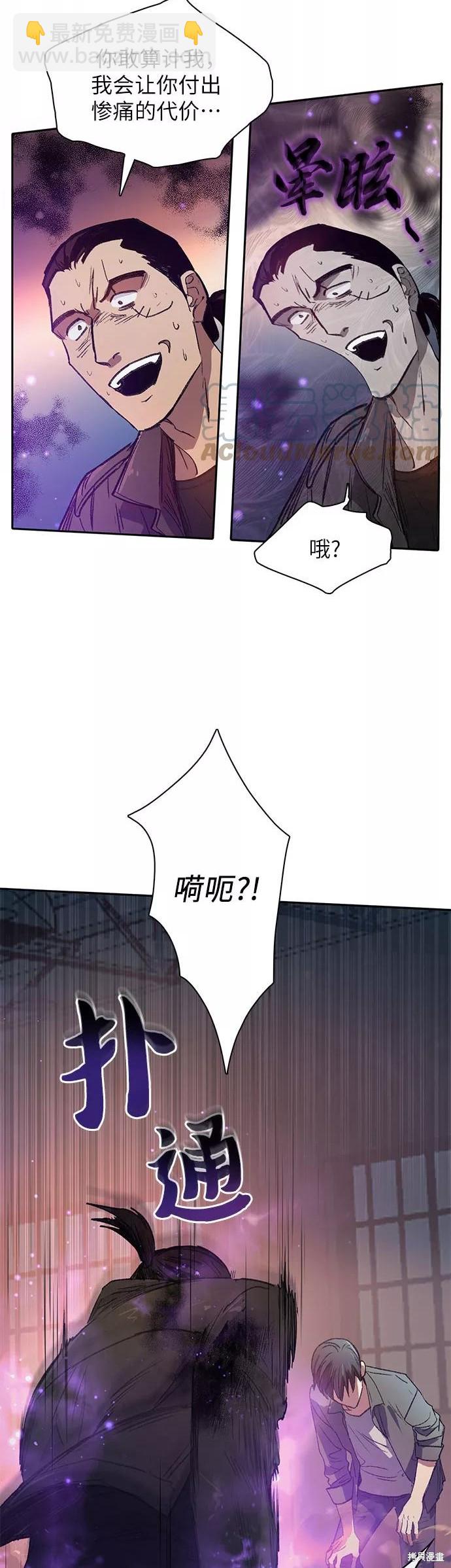 《我培养的S级们》第38话 第24页