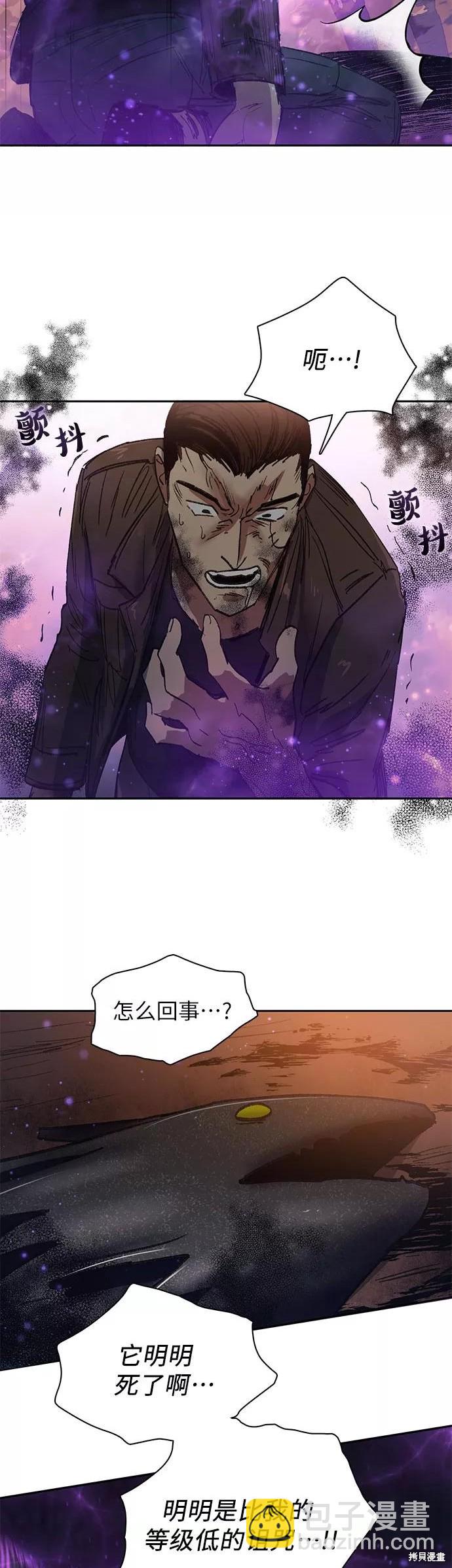《我培养的S级们》第38话 第25页