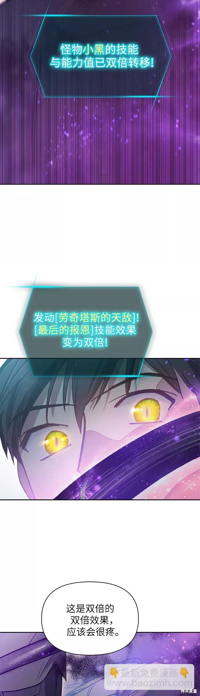 《我培养的S级们》第38话 第27页
