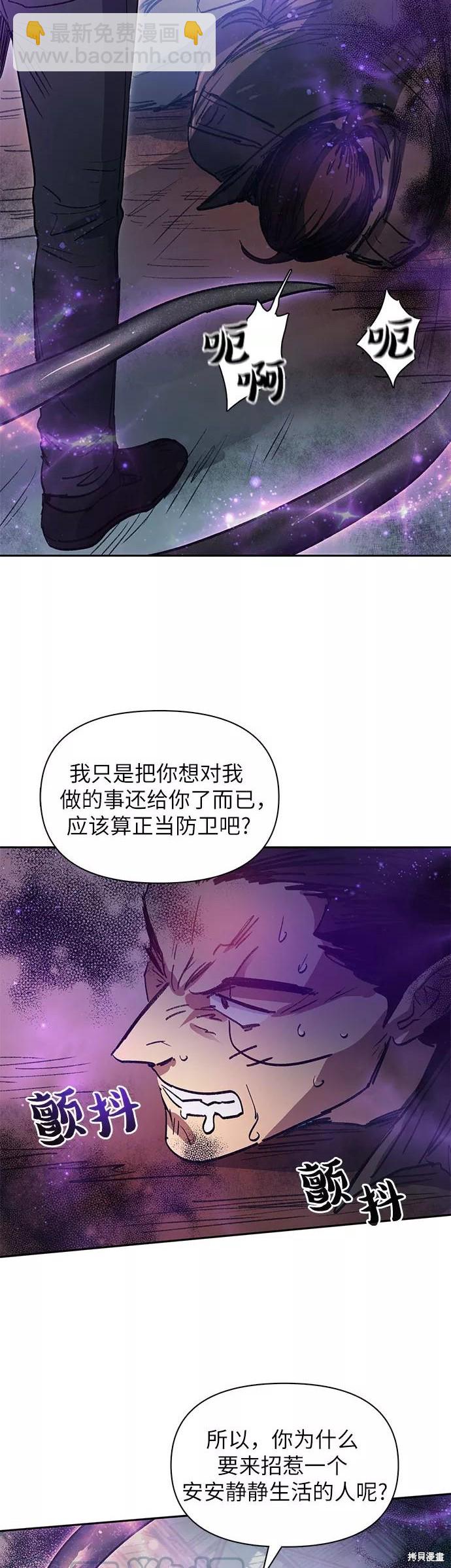 《我培养的S级们》第38话 第28页