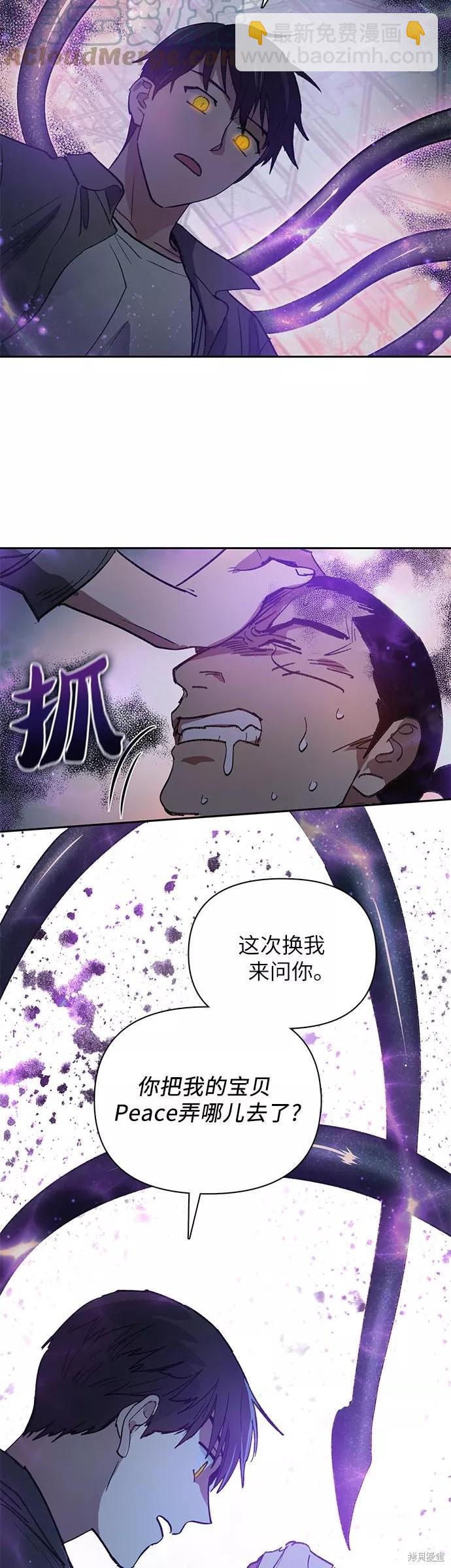 《我培养的S级们》第38话 第29页