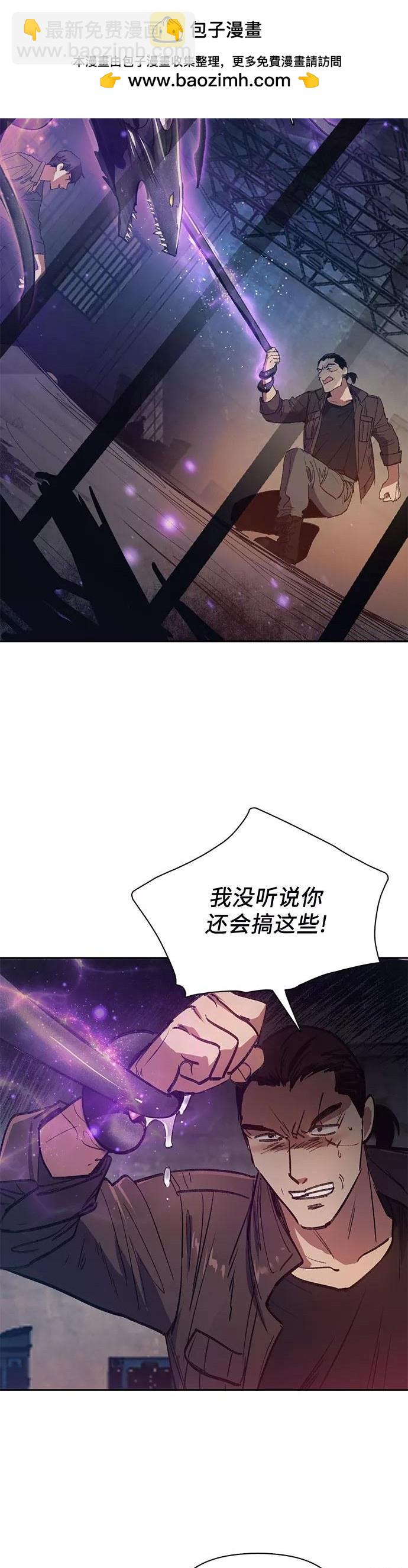 《我培养的S级们》第38话 第2页