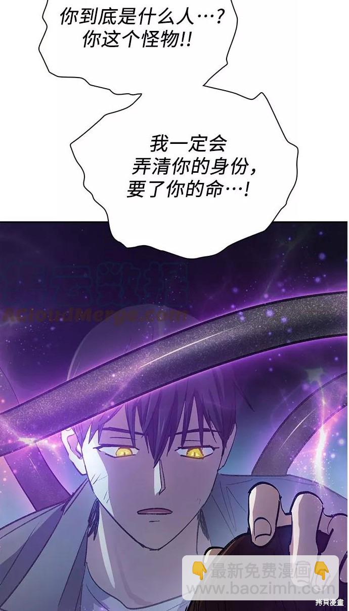 《我培养的S级们》第38话 第31页