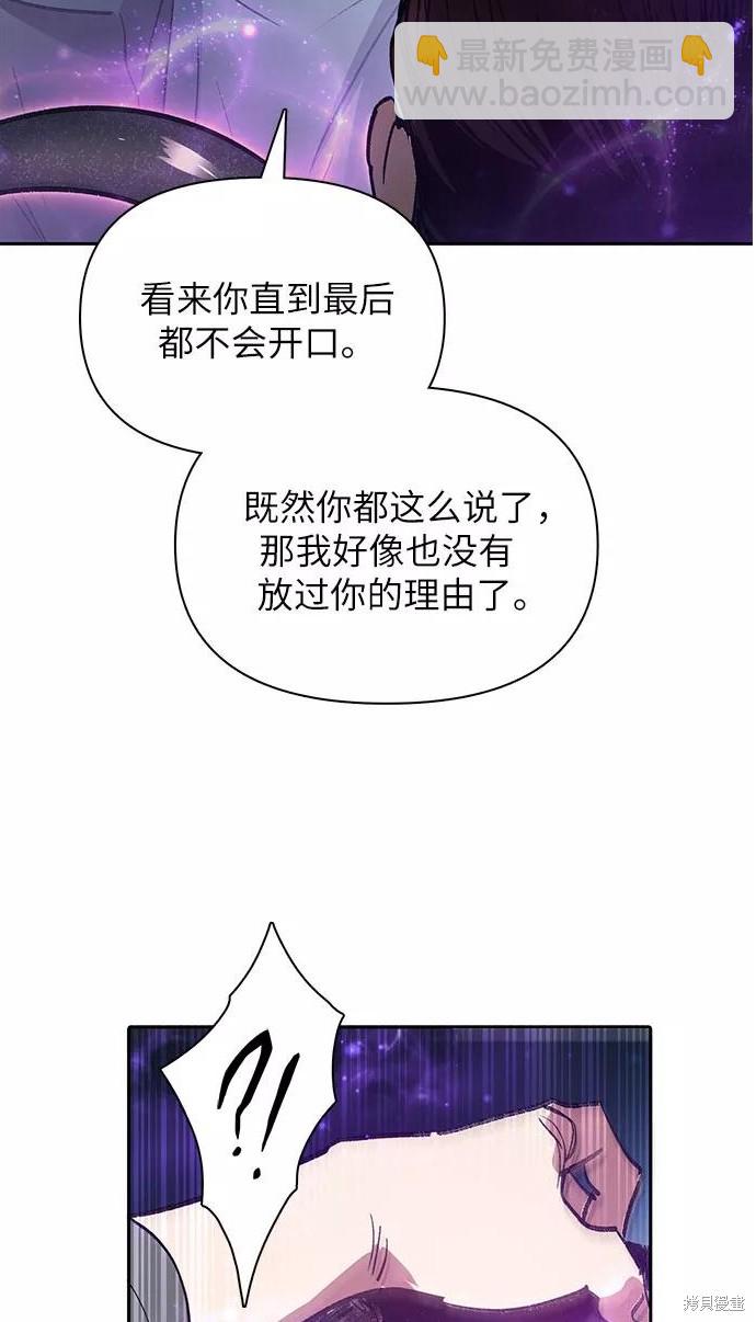 《我培养的S级们》第38话 第32页