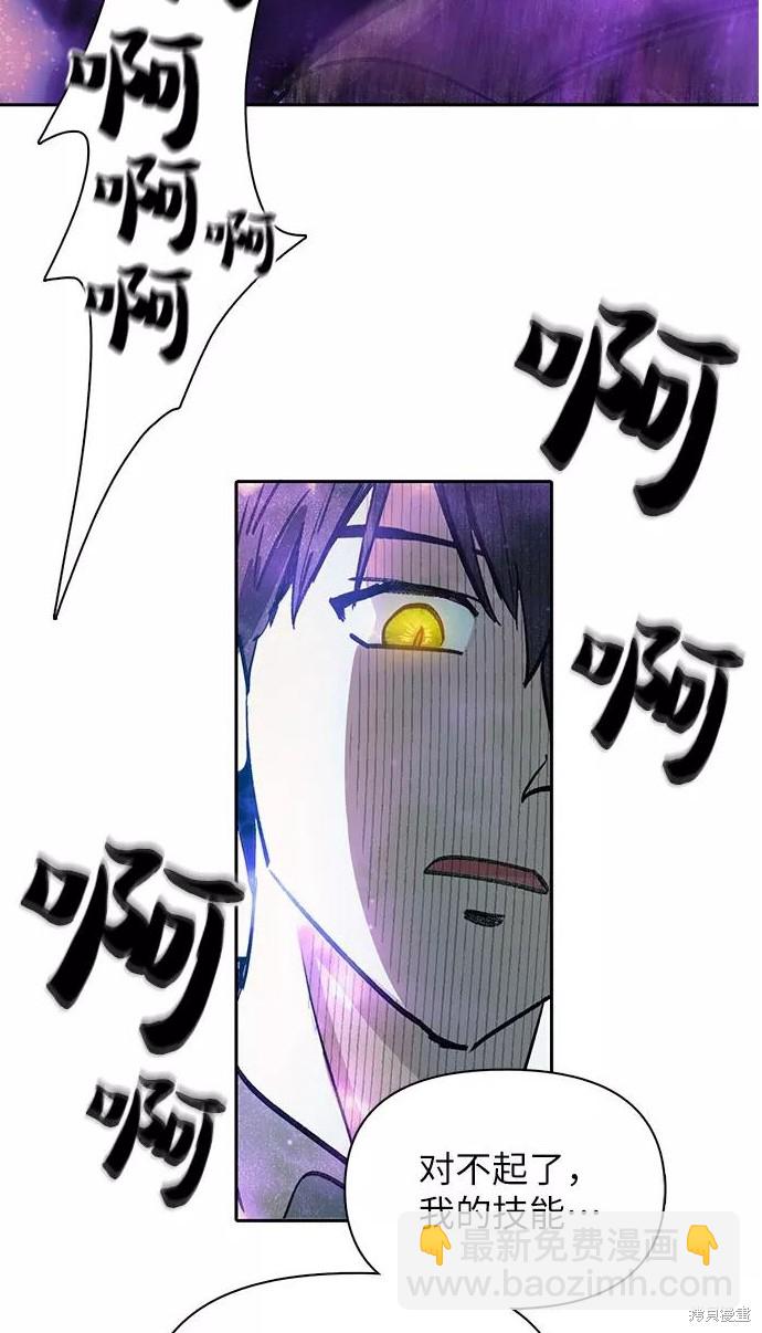《我培养的S级们》第38话 第35页