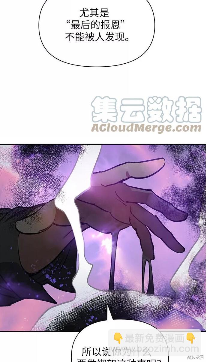 《我培养的S级们》第38话 第36页