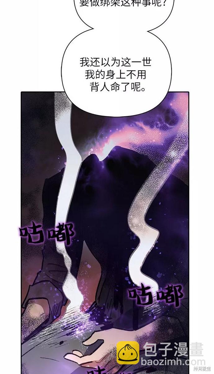 《我培养的S级们》第38话 第37页