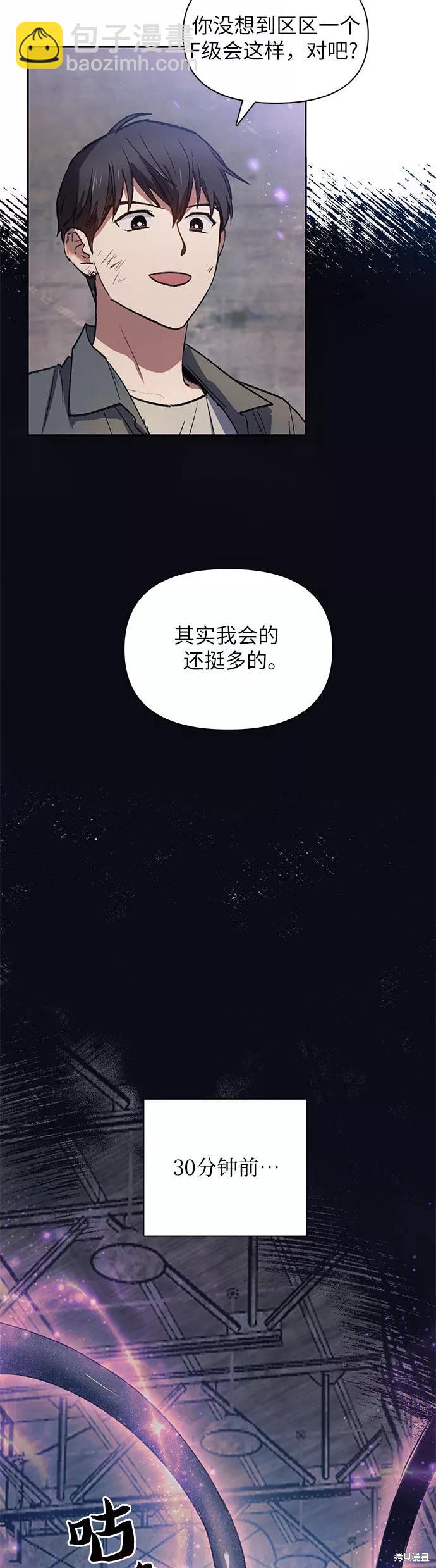 《我培养的S级们》第38话 第3页