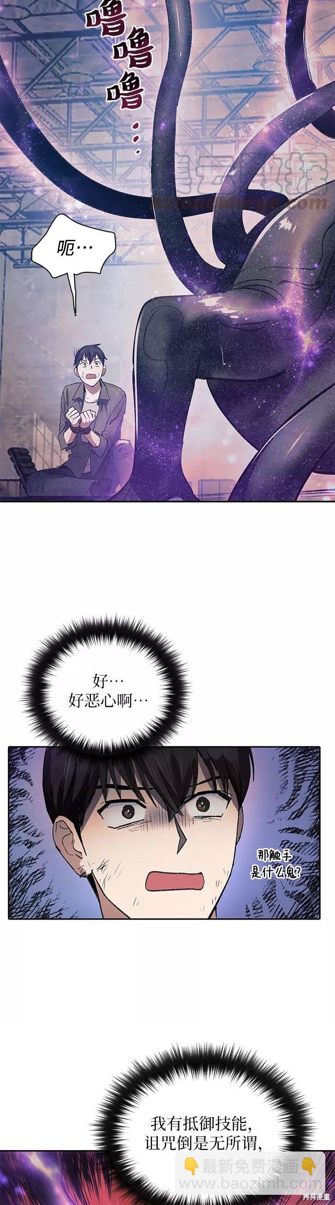 《我培养的S级们》第38话 第4页