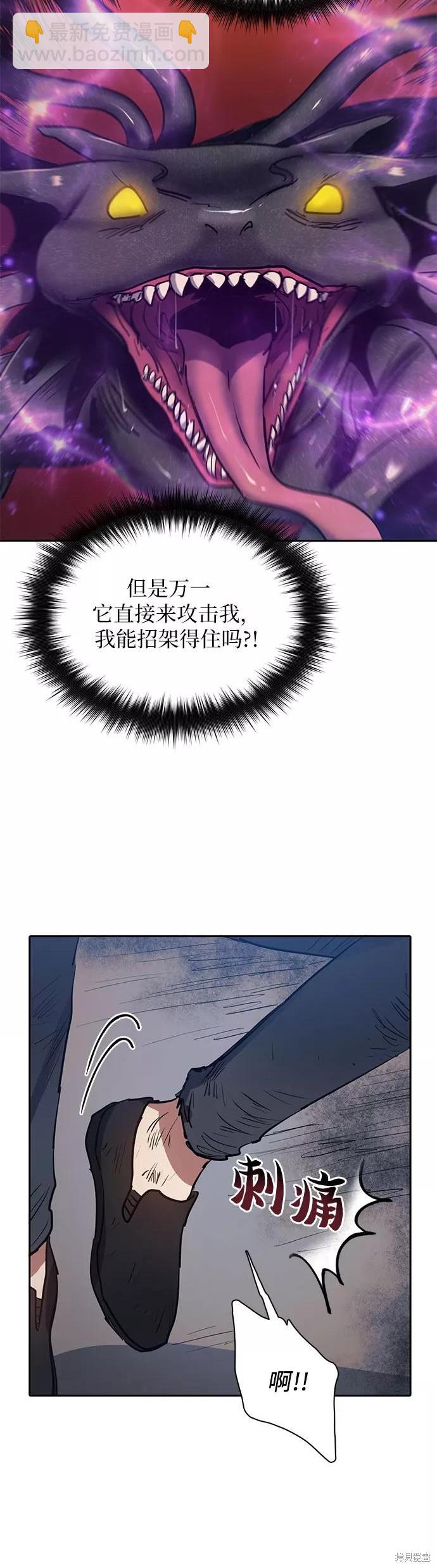 《我培养的S级们》第38话 第5页