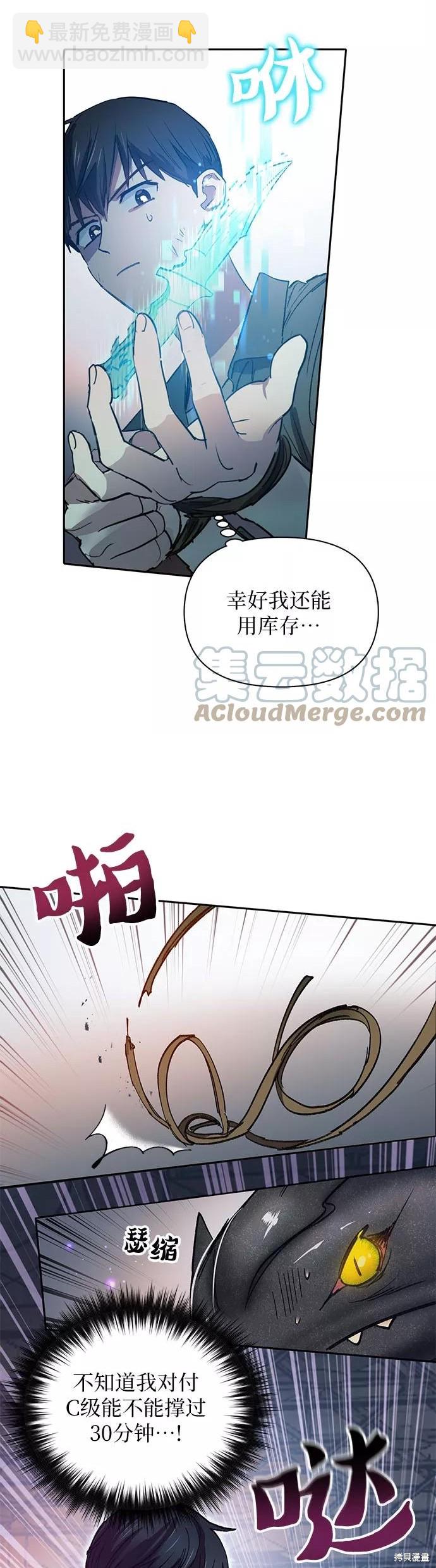 《我培养的S级们》第38话 第6页