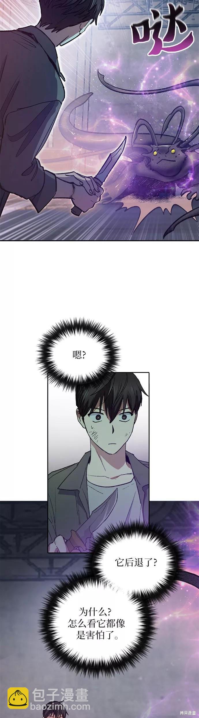 《我培养的S级们》第38话 第7页