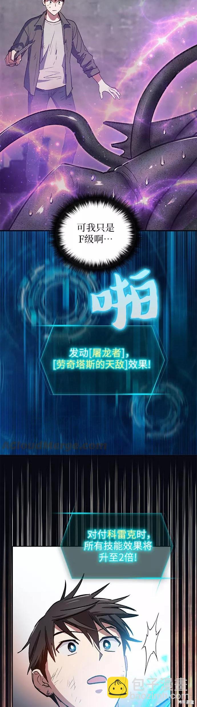 《我培养的S级们》第38话 第8页