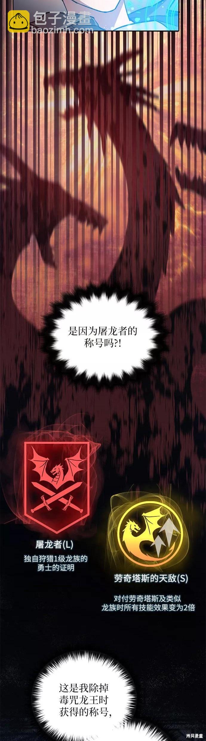 《我培养的S级们》第38话 第9页