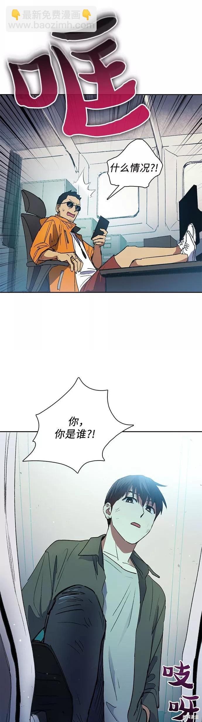 《我培养的S级们》第39话 第13页