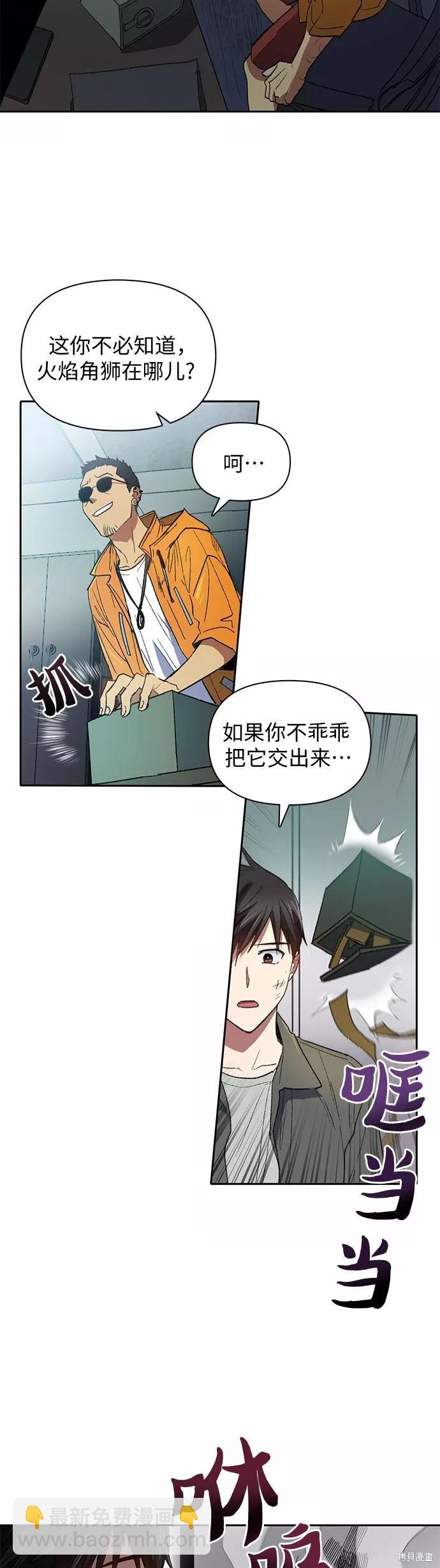 《我培养的S级们》第39话 第15页