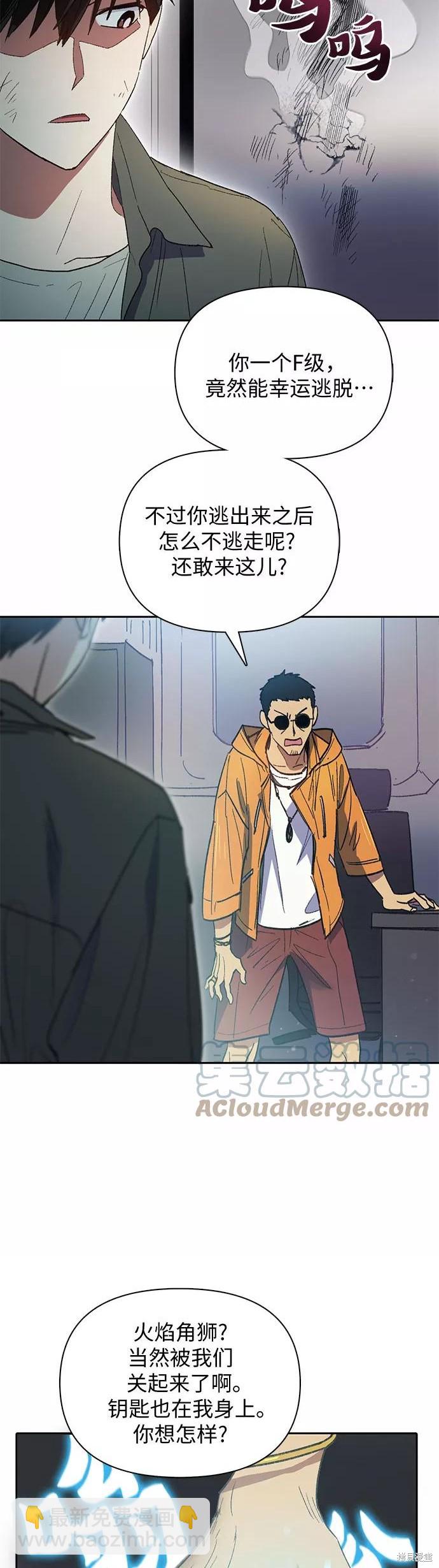 《我培养的S级们》第39话 第16页