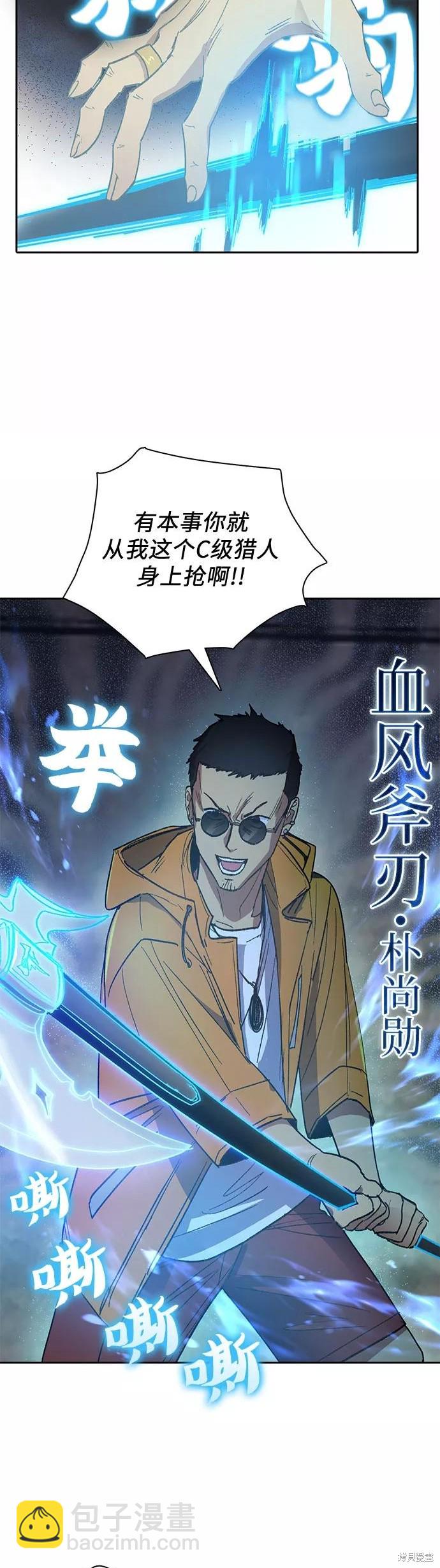 《我培养的S级们》第39话 第17页