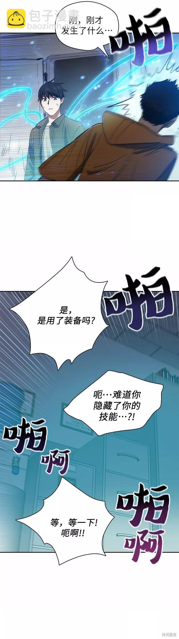 《我培养的S级们》第39话 第19页