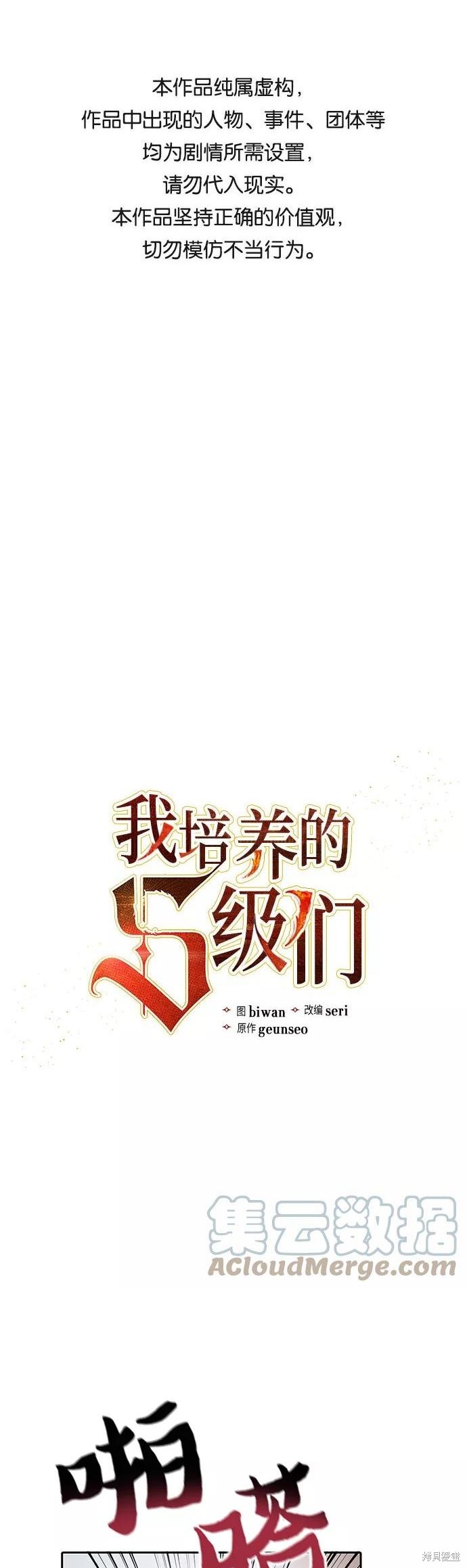 《我培养的S级们》第39话 第1页