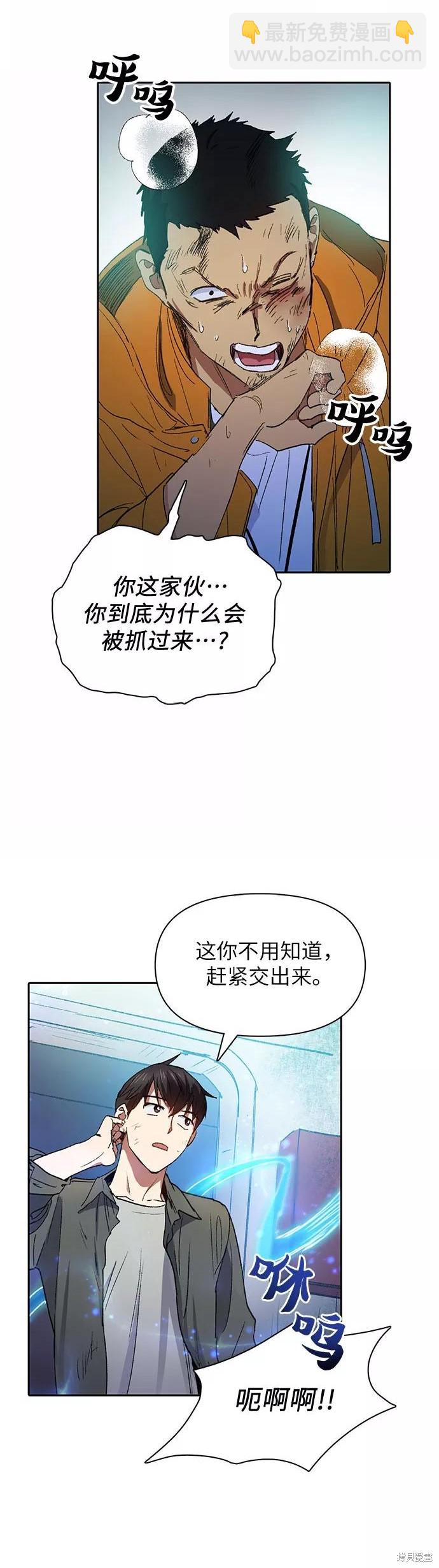 《我培养的S级们》第39话 第20页