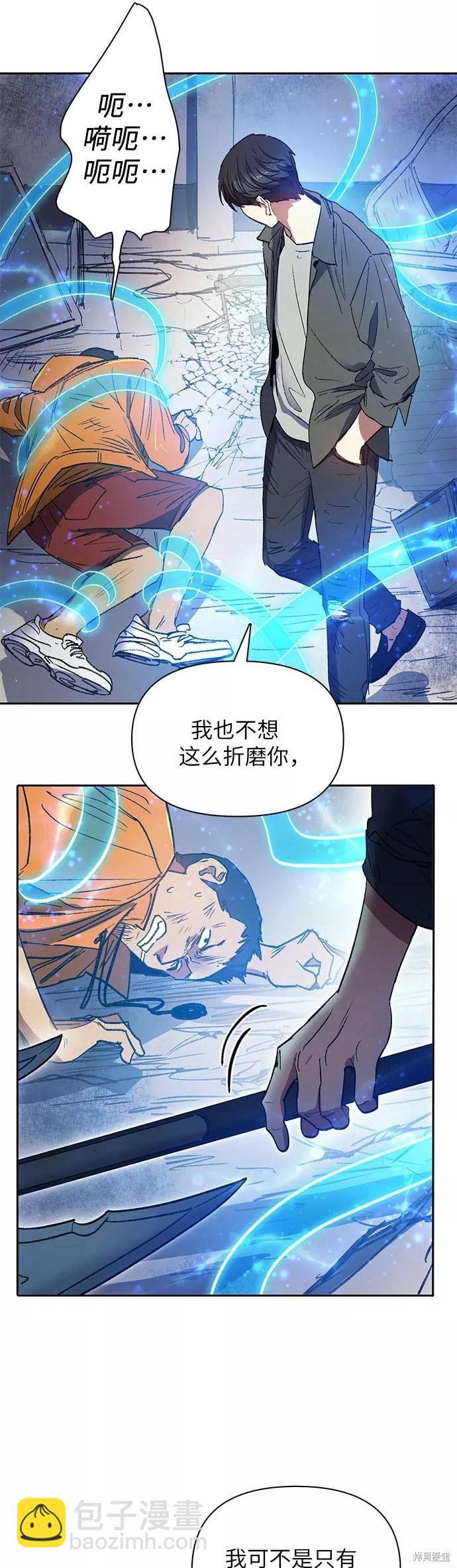 《我培养的S级们》第39话 第21页