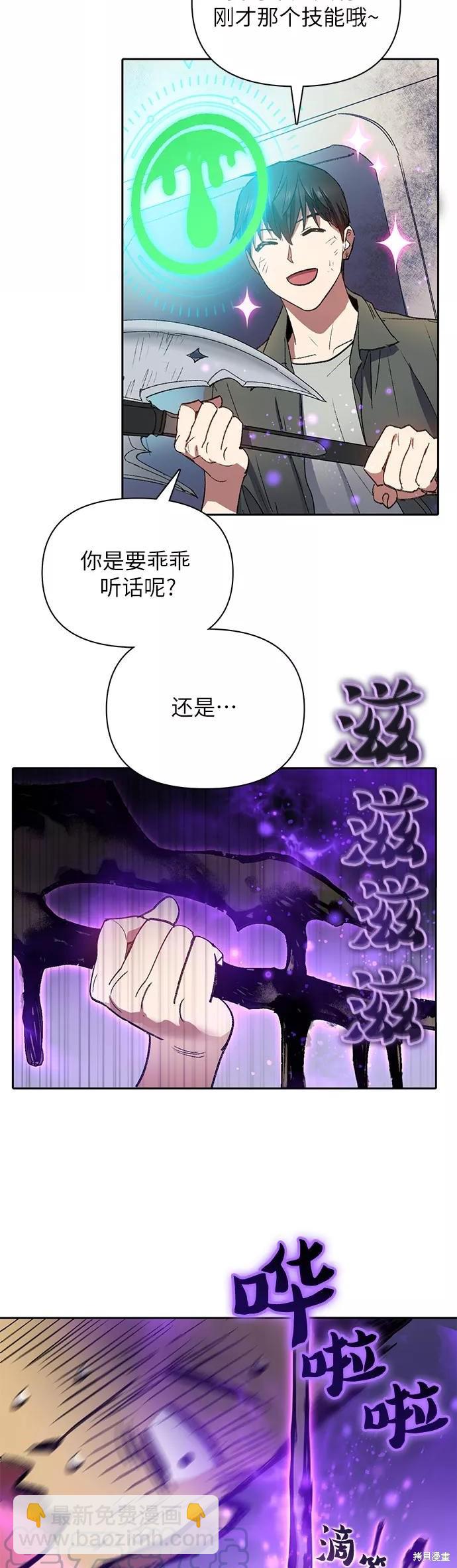 《我培养的S级们》第39话 第22页