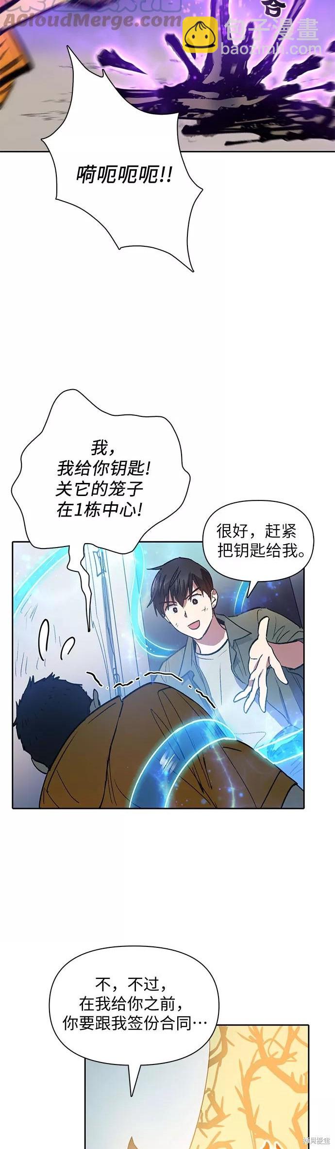 《我培养的S级们》第39话 第23页