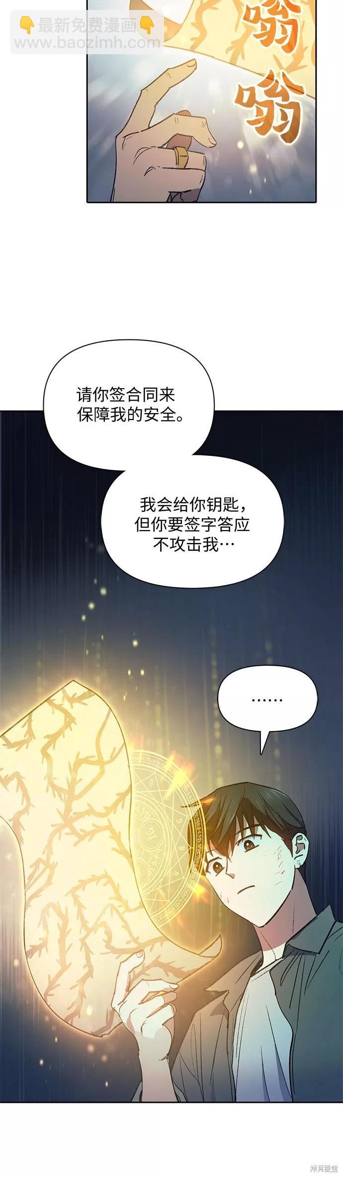 《我培养的S级们》第39话 第24页