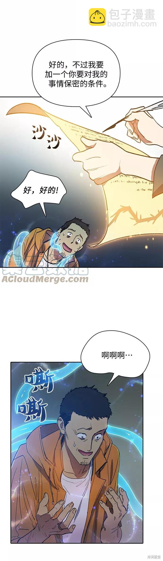 《我培养的S级们》第39话 第25页