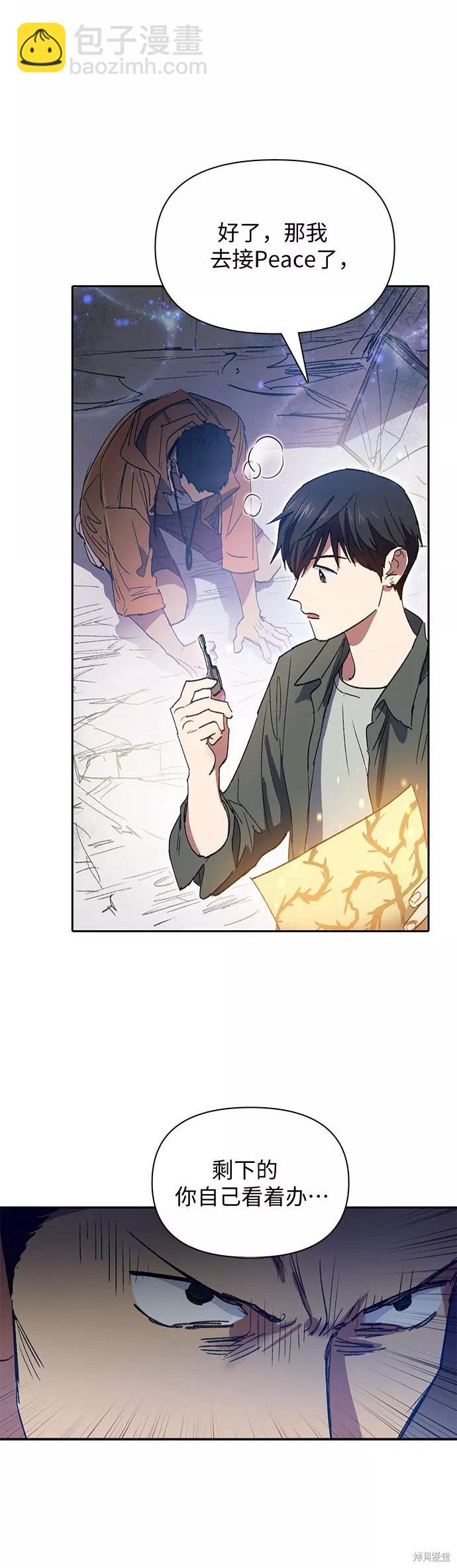 《我培养的S级们》第39话 第26页