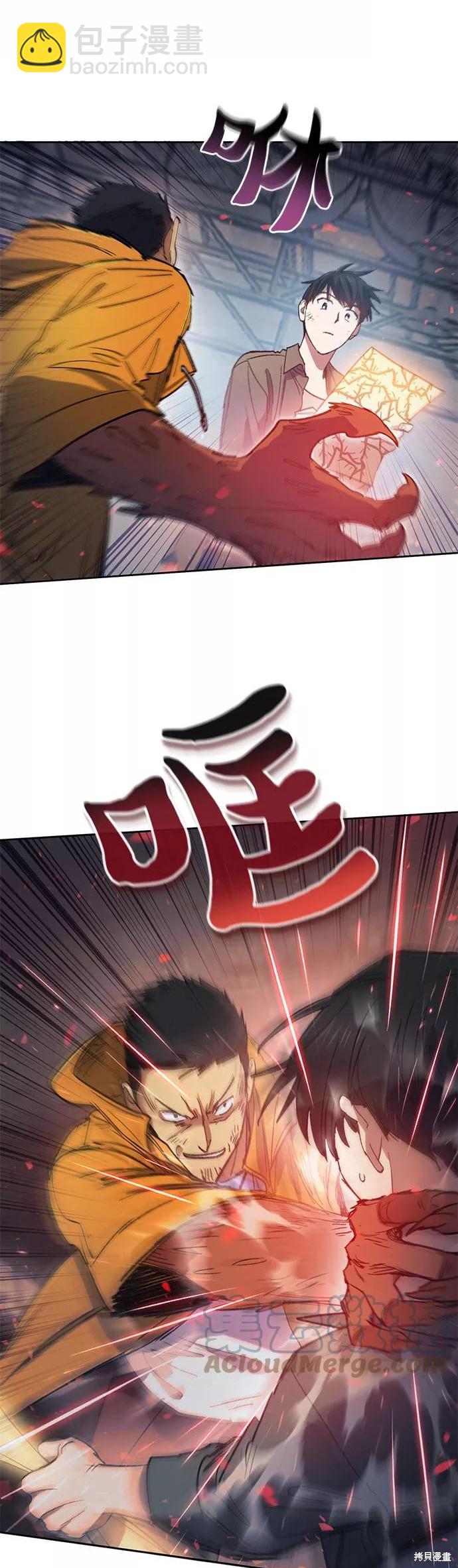 《我培养的S级们》第39话 第27页