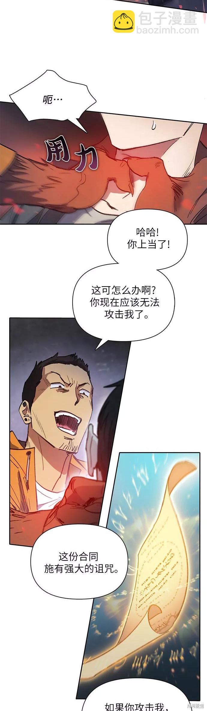 《我培养的S级们》第39话 第28页