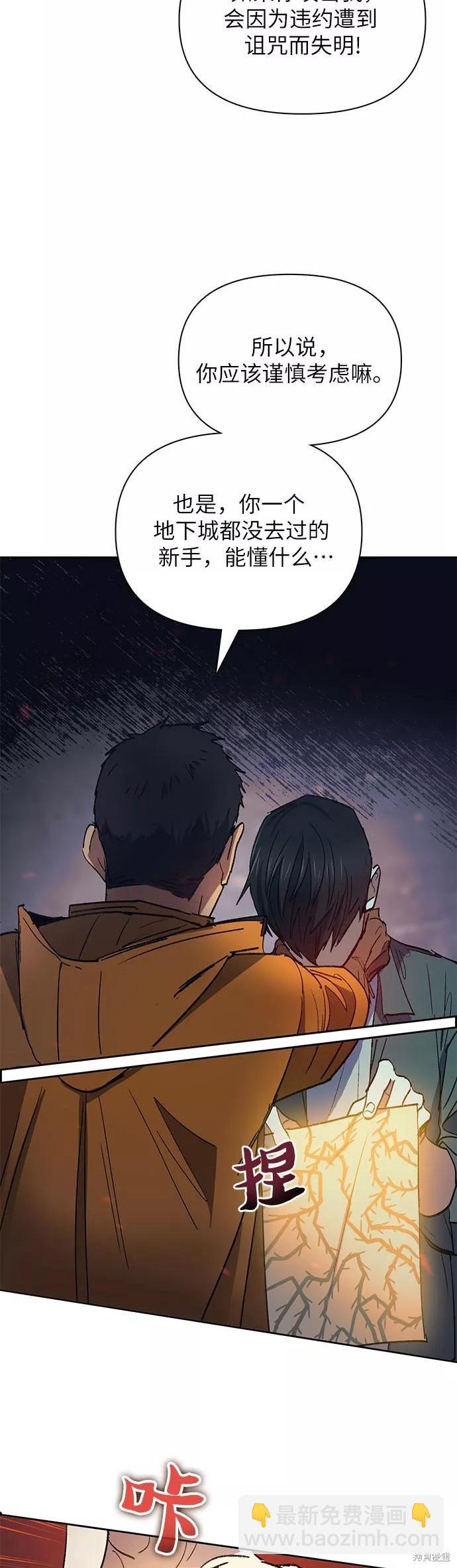 《我培养的S级们》第39话 第29页