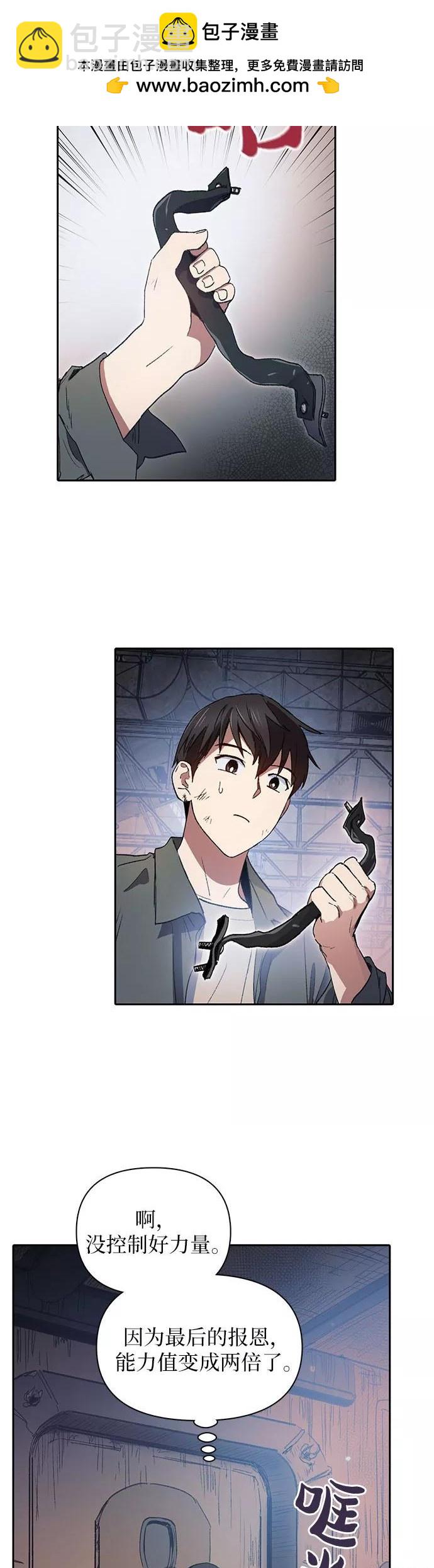《我培养的S级们》第39话 第2页