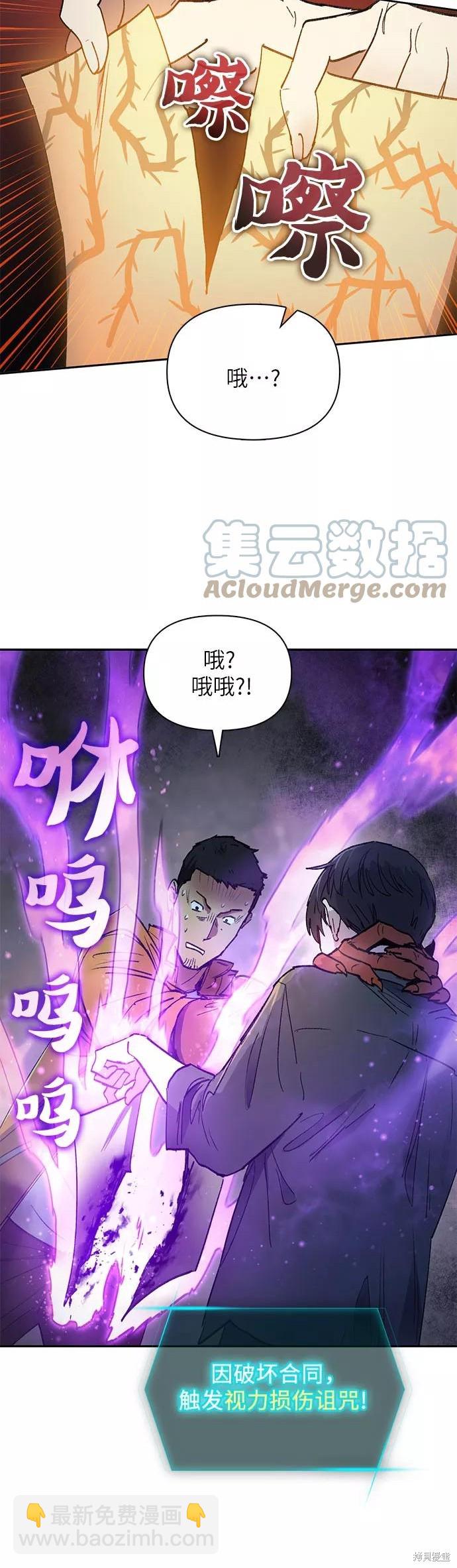《我培养的S级们》第39话 第30页